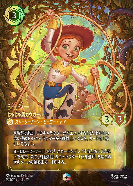TCGシングルカード通販なら「193net」 / ディズニー・ロルカナ・TCG